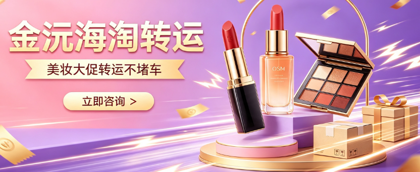 转运公司推荐.png 转运公司推荐.png