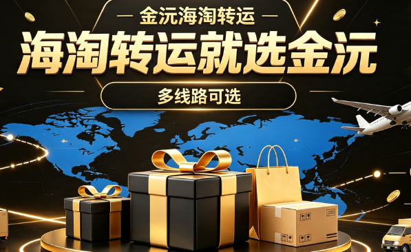 转运公司哪家强.png 转运公司哪家强.png